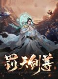 凌天剑尊完整版