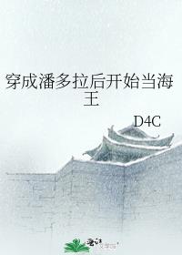 穿成潘多拉之后开始当海王