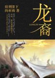 龙裔黑之狮子泰剧全集免费观看