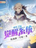 中年之后觉醒系统改名字了吗