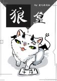 狼皇小说