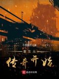 重生渔夫传奇
