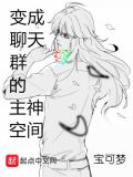 修成聊天群