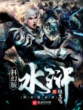 山东版水浒