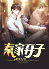 秦家弃子之子是仙帝重生