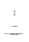 迟迟小说