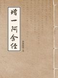 增一阿含经主要讲什么