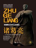 诸葛亮的老婆