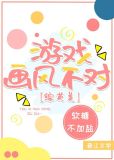 [综英美]游戏画风不对