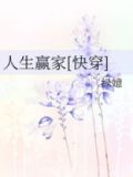 人生赢家的标准是什么