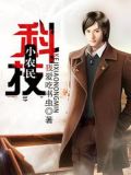 科技小农民第一章小说观后感500字