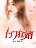 上门狂婿韩三千