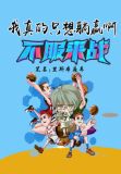 我真的只想躺赢啊女主