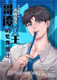 [综英美]哥谭X王的见异思迁 小说