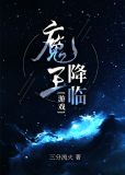 魔王降临加多少法爆