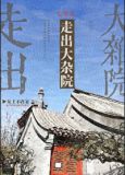 七零之走出大杂院格格党
