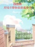 四合院开局摊牌秦淮茹