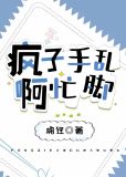 恶毒美人长大被宿敌爆炒了小说