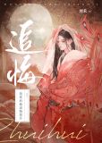 我死后他追悔莫及小说免费阅读全文