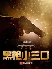 抗战之白小黑