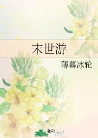 末世游戏降临我提前氪金十亿免费阅读