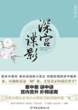 深宫谍影电视剧手机免费观看