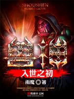 兽神演武7.8寒雨篇隐藏英雄