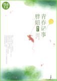 重生胖妞青春记事TXT下载