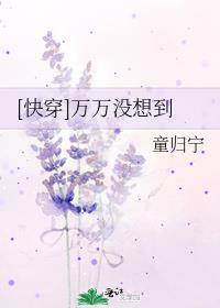 快穿万万没有想到