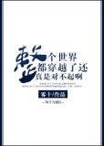 全世界都穿越