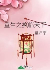 重生之疯哥儿最新无弹幕