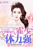 幸孕婚宠战少晚安 小说