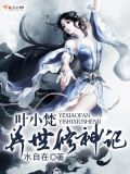 异世神修小说