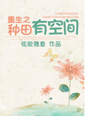 重生之种田有空间秋天的信