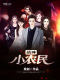 战神小农民百度百科
