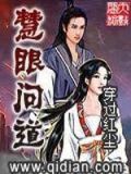 慧眼问道好看吗