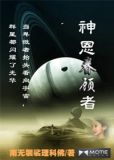 神恩眷顾者电子书免费阅读下载