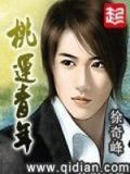 桃运青年有几个女人
