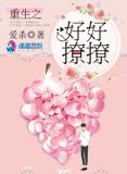 重生之好好撩撩TXT下载百度云
