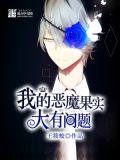 我的恶魔果实大有问题漫画全集
