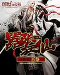 嚣张狂仙 全文免费下载