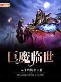巨魔降临