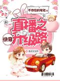 cc直播怎么升级快