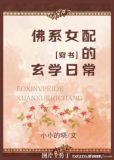 神算女配穿书小说