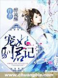 天降娇宠:爱妃快到碗里来 小说