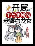 狗粮:开局千万年修为,老婆白龙女小说笔趣阁