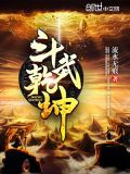 斗武乾坤大地文学