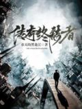 传奇终结者1:1雕像