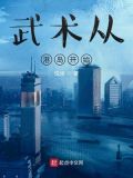 武术从港岛开始 悦俊