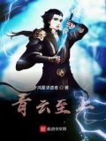 青云至上全文免费阅读完整版